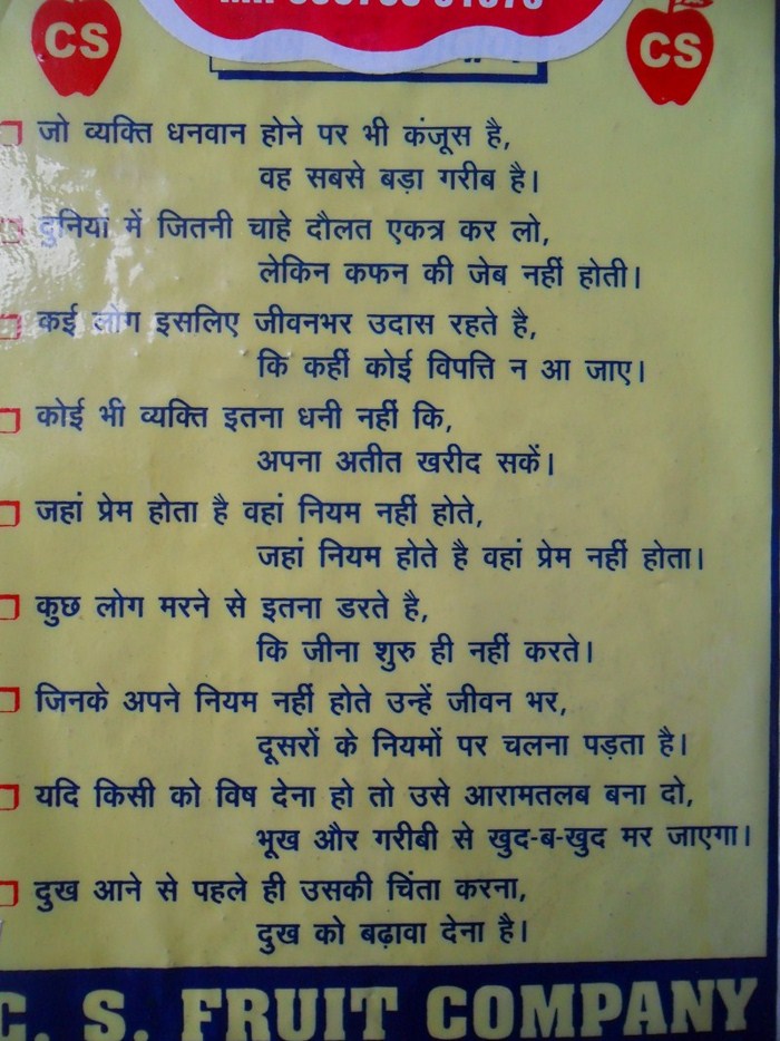 चाऊमीन वाली दुकान पर ये चिपका हुआ था। अच्छा लगा, इसका भी ले लिया।