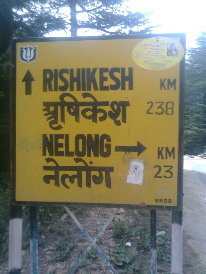चीन बार्डर जाने का मार्ग